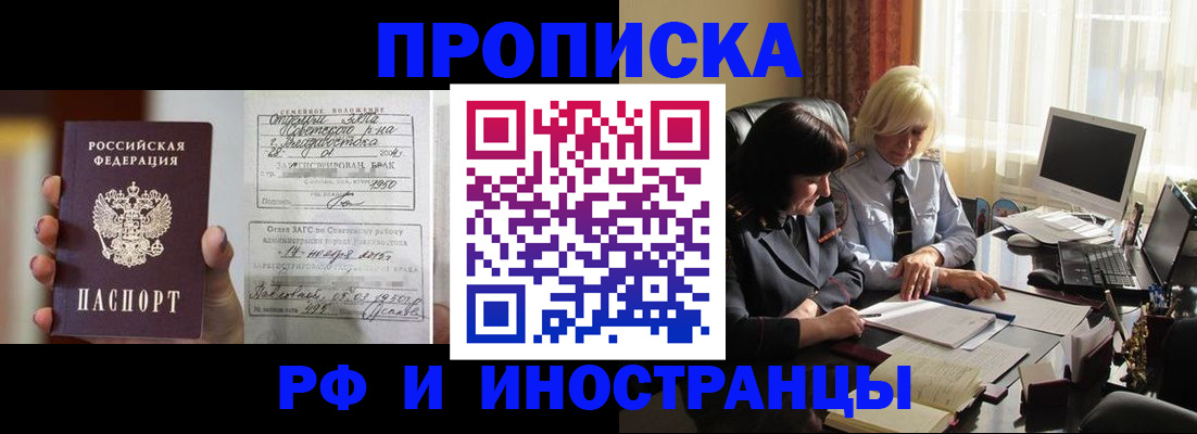 прописка для работы в Боровичах